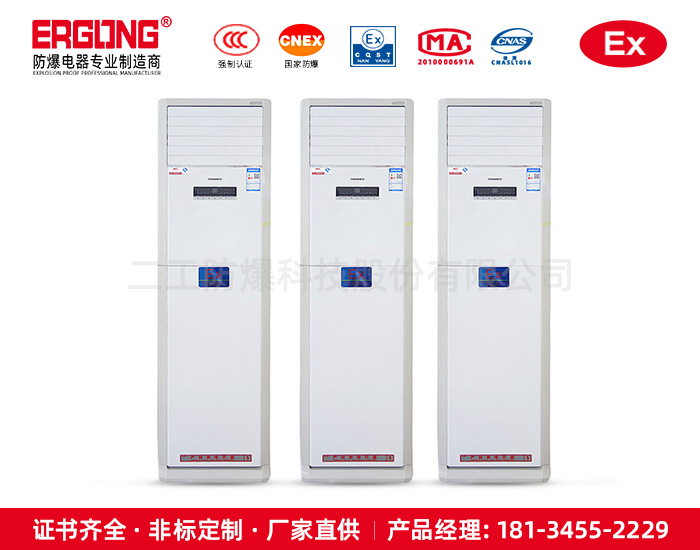 防爆空調(diào)（危險(xiǎn)倉(cāng)庫專用)