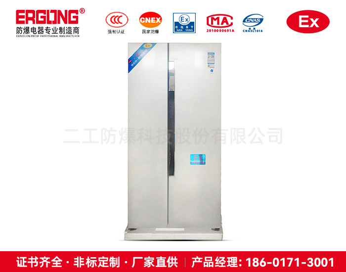 防爆冰柜雙溫雙門(mén)
